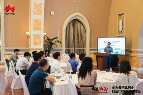 (图为‘华为云医药行业专家分享药企上云’)