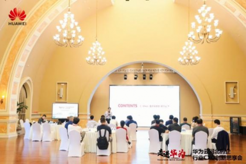 (图为‘华为云咨询专家讲解数字化转型’)