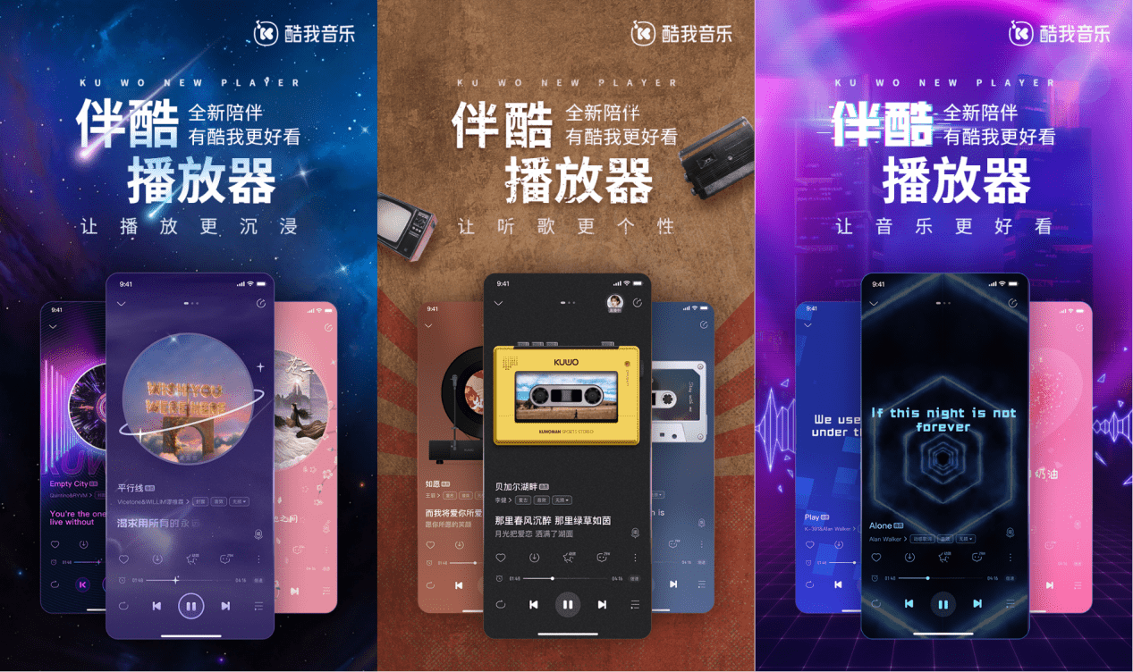 (图:伴酷播放器海报)
