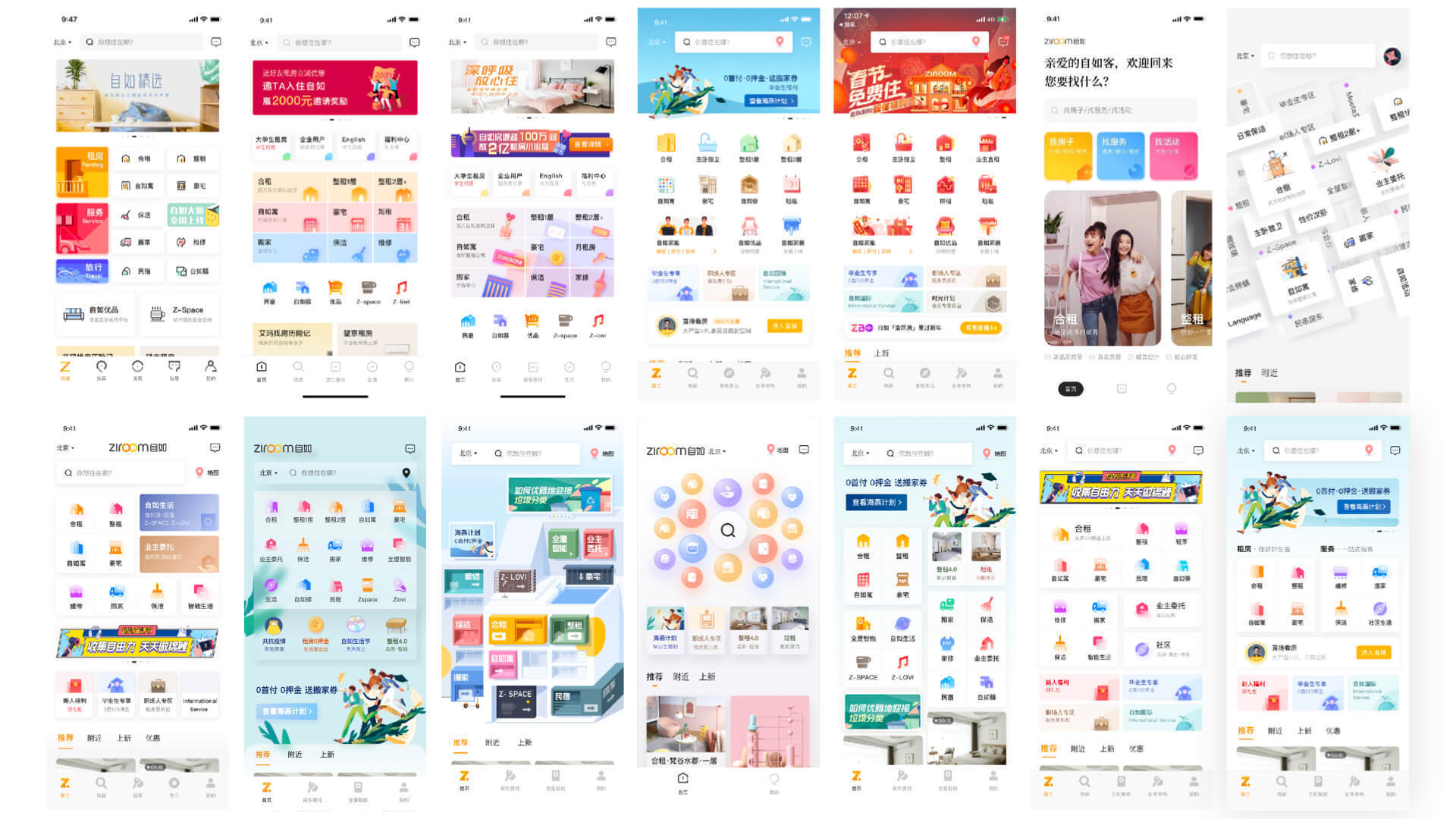 (图:自如APP首页2018-2021年变化)