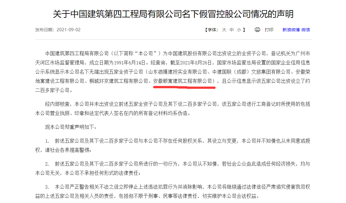 图片来源:中建四局官网