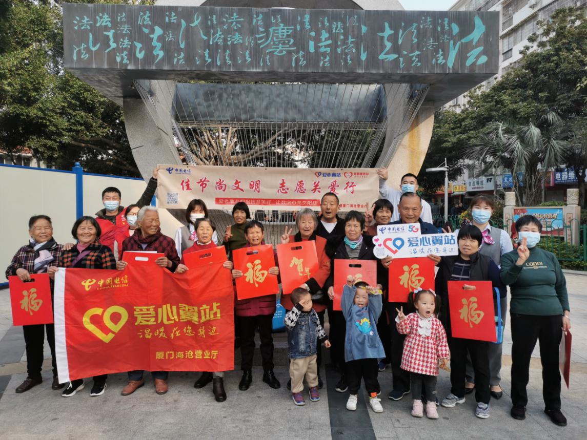 图为厦门电信组织“佳节尚文明·志愿关爱行”主题志愿服务活动