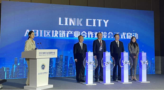 (LINK CITY ABI区块链产业合作对接会启动仪式)