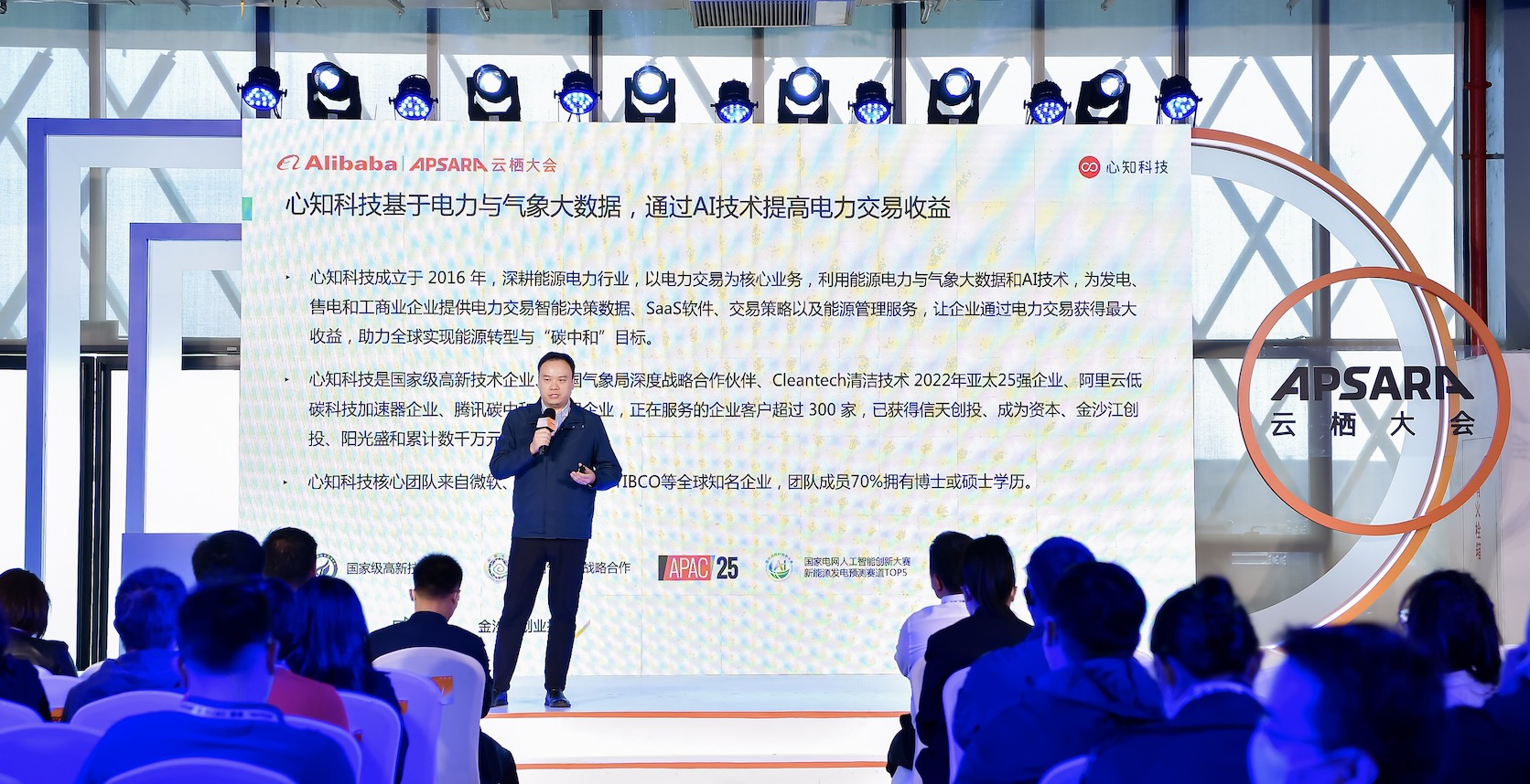 (图为北京心知科技有限公司CEO吴飞在做主题分享)