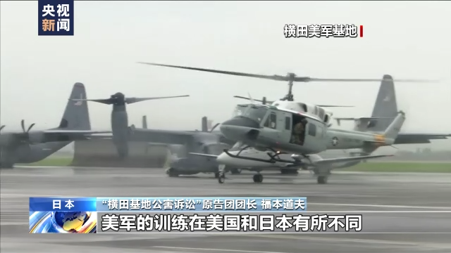 开云体育日本民众就美军基地噪声扰民再次提起诉讼 开云体育日本民众就美军基地噪声扰民再次提起诉讼