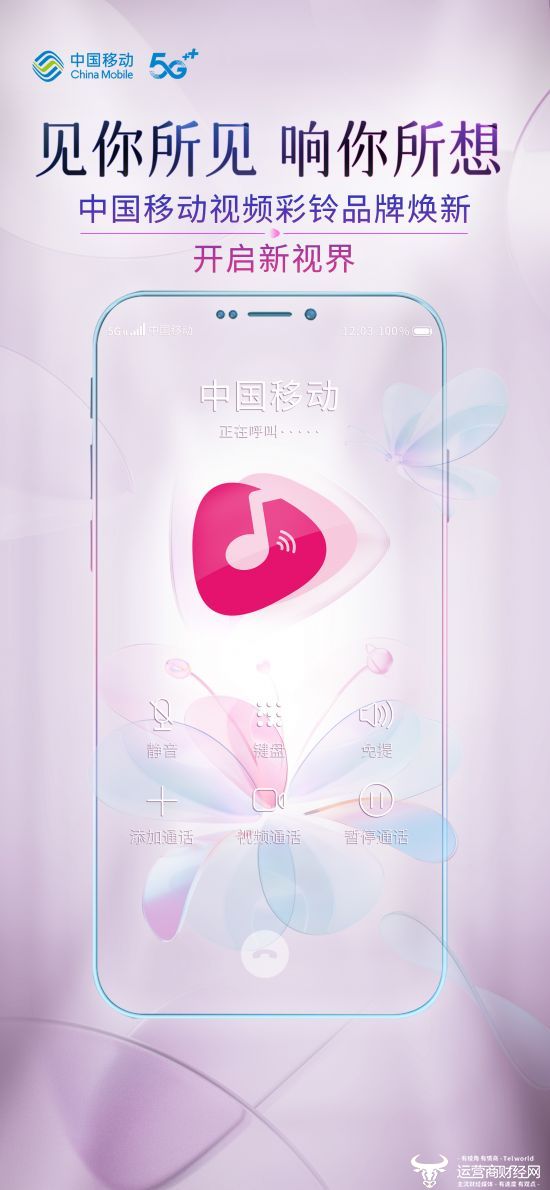 中国移动5G视频彩铃发布全新Logo 助推世界杯短视频互动体验全面升级 中国移动5G视频彩铃发布全新Logo 助推世界杯短视频互动体验全面升级