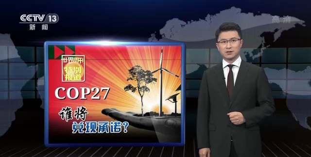 开云体育联合国气候变化大会召开 谁将兑现承诺? 开云体育联合国气候变化大会召开 谁将兑现承诺?