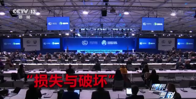 开云体育联合国气候变化大会召开 谁将兑现承诺? 开云体育联合国气候变化大会召开 谁将兑现承诺?