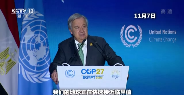 开云体育联合国气候变化大会召开 谁将兑现承诺? 开云体育联合国气候变化大会召开 谁将兑现承诺?