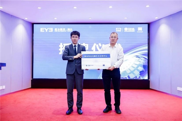 烟台爱尔眼科医院院长王首雁(右)与蔡司晶体山东地区销售经理吴若鹏为“屈光性白内障手术示范中心”揭牌