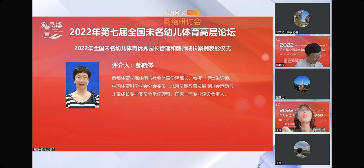 (全国未名幼儿体育优秀案例线上表彰仪式)