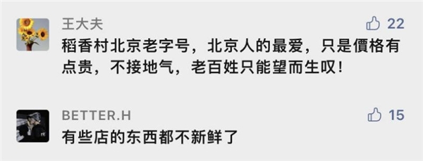 (图:部分网友对北京稻香村熟食评论)