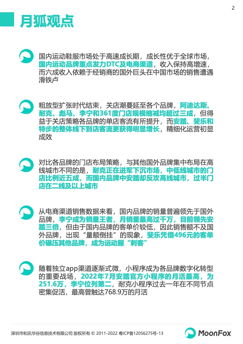亚搏体育app月狐数据:2022运动品牌全渠道发展数据报告 亚搏体育app月狐数据:2022运动品牌全渠道发展数据报告