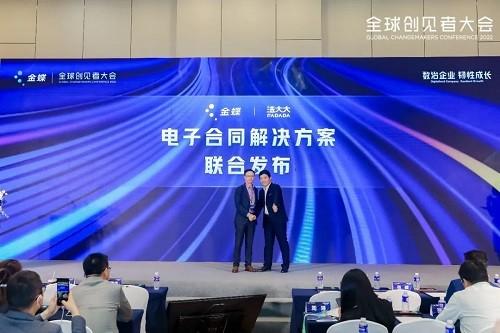 △ 法大大电子合同(苍穹版)发布 金蝶中国生态伙伴部联席总经理 张亚朋(右) 法大大副总裁黄炯(左)