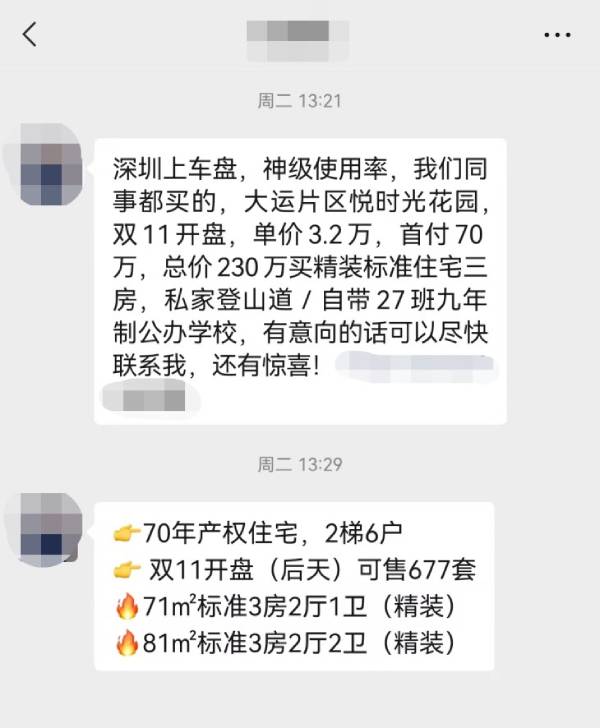深圳新盘折扣“狠” 销售猛催诚意金 二手房指导价卖出已成常态 深圳新盘折扣“狠” 销售猛催诚意金 二手房指导价卖出已成常态