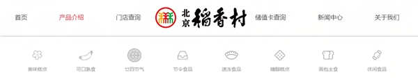 (图:北京稻香村官网产品分类)