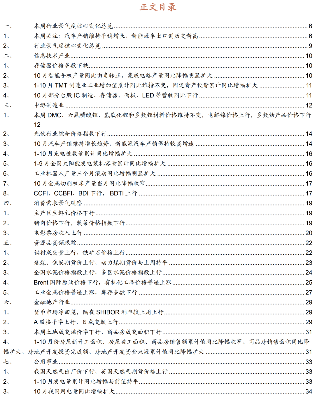 【招商策略】行业景气观察1116——资源品价格普遍上涨，10月新能源车出口增速创历史新高