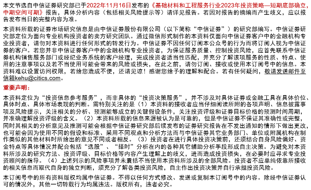 材料和工程｜短期底部确立，中期空间可期：2023年投资策略