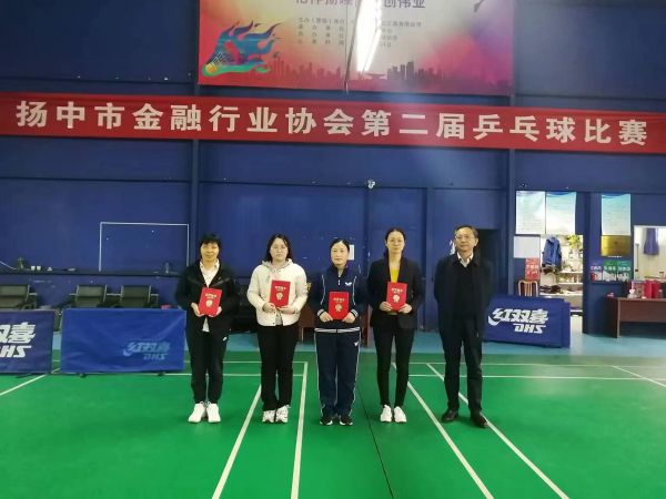 南京银行扬中支行在扬中市金融行业协会第二届乒乓球比赛中夺得女单冠军