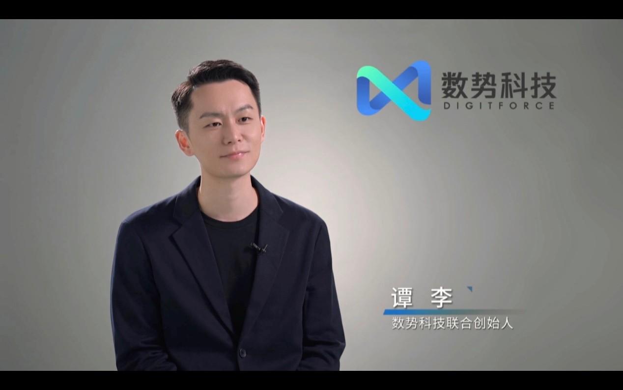 (数势科技联合创始人 谭李)