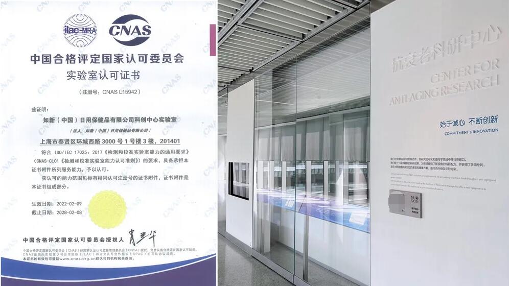 (如新科创中心实验室获得CNAS认可资质)