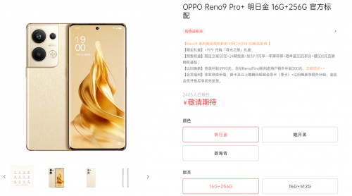 (OPPO Reno9 Pro和Reno9 Pro+将有最高16+512规格可选)