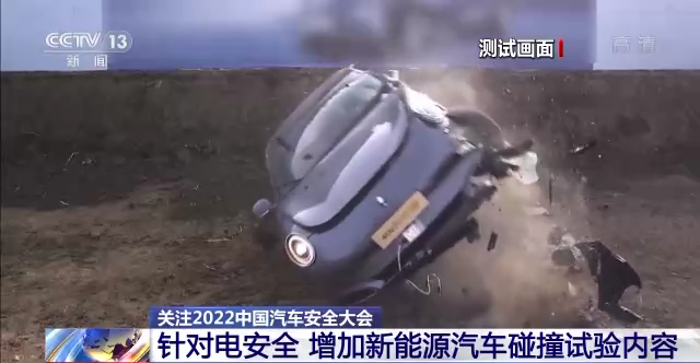 中汽中心试验项目新增新能源汽车碰撞试验