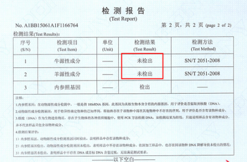 在2022年6月千绝再次随机取样送第三方权威检测机构盲检,牛源性未检出,羊源性未检出,也是正常(如下图2)。