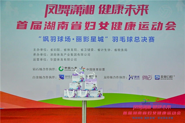 首届湖南省妇女健康运动会羽毛球总决赛正式落幕,俏妃助力女性更健康
