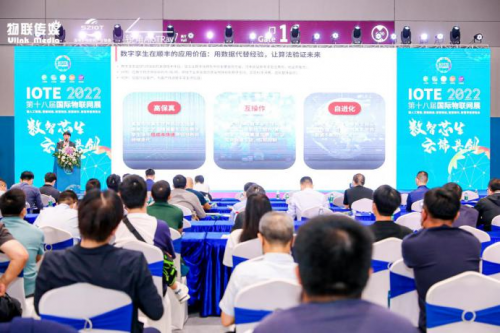 (IOTE2022第十八届国际物联网展主题峰会演讲现场)