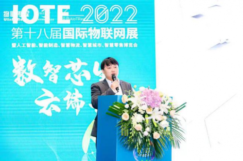 (IOTE2022第十八届国际物联网展主题峰会演讲现场)