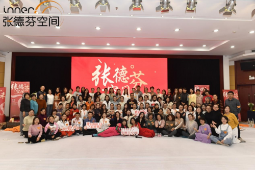 (张德芬幸福研习社 线下活动)