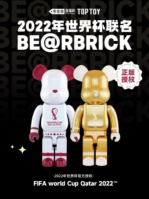 李佳琦世界杯期间携手TOP TOY直播，世界杯联名BE@RBRICK1秒即空