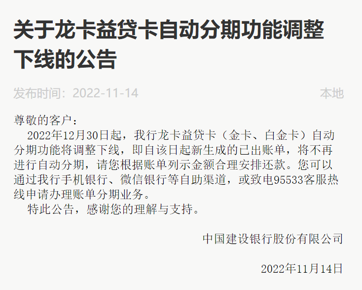 图片来源:建设银行官网