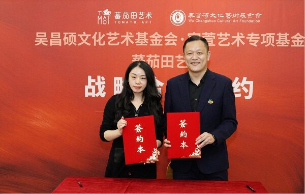 (蕃茄田艺术代表沈雄飞先生及吴昌硕文化艺术基金会代表葛慧娜女士进行签约)