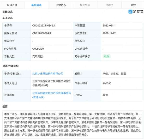 專利詳情(圖源來自網絡)