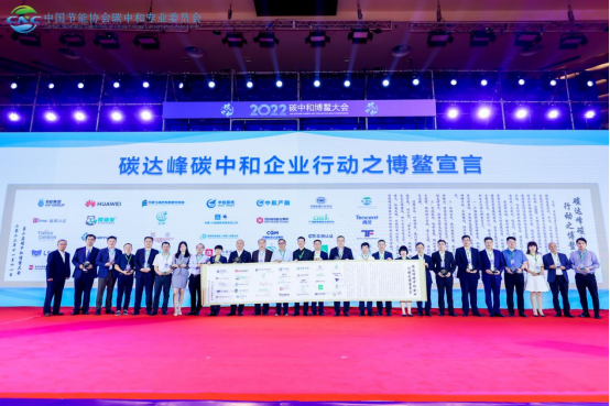 ▲ 远盟道康联合签署并发布「碳达峰碳中和企业行动之博鳌宣言」