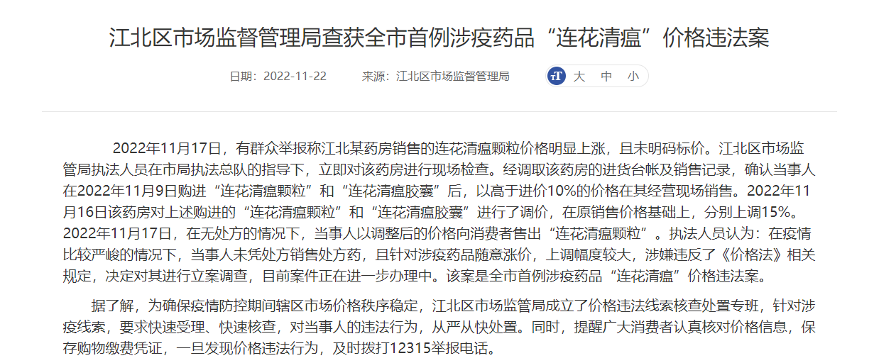图片来源:重庆市江北区市场监管局官网