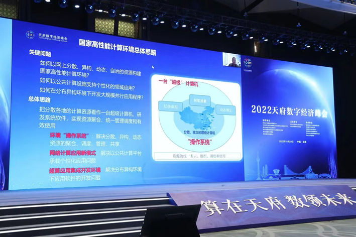 2022天府数字经济峰会上，中国科学院院士钱德沛线上作主旨发言 主办方供图