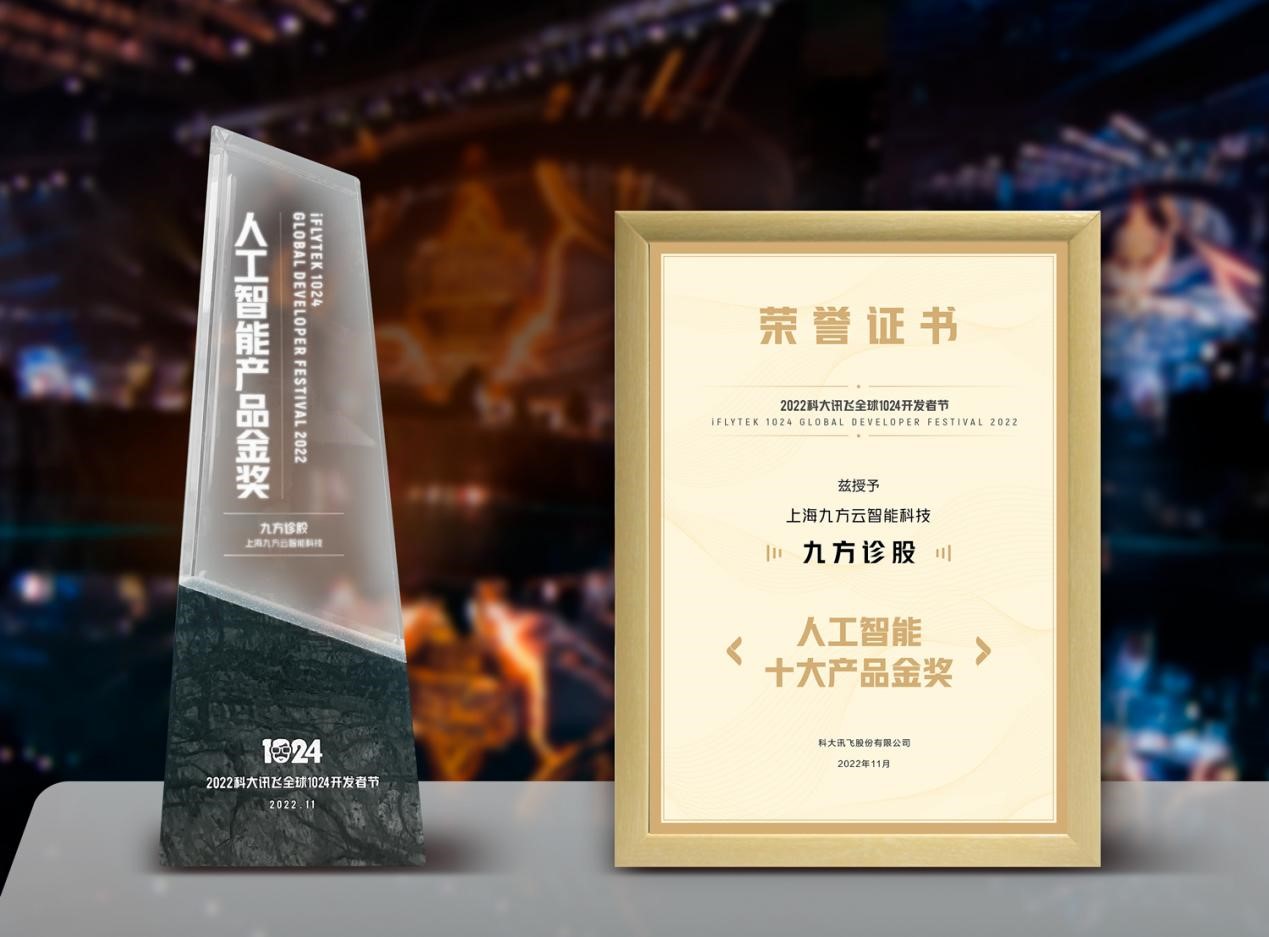 九方数字人-2022年度人工智能创新产品金奖