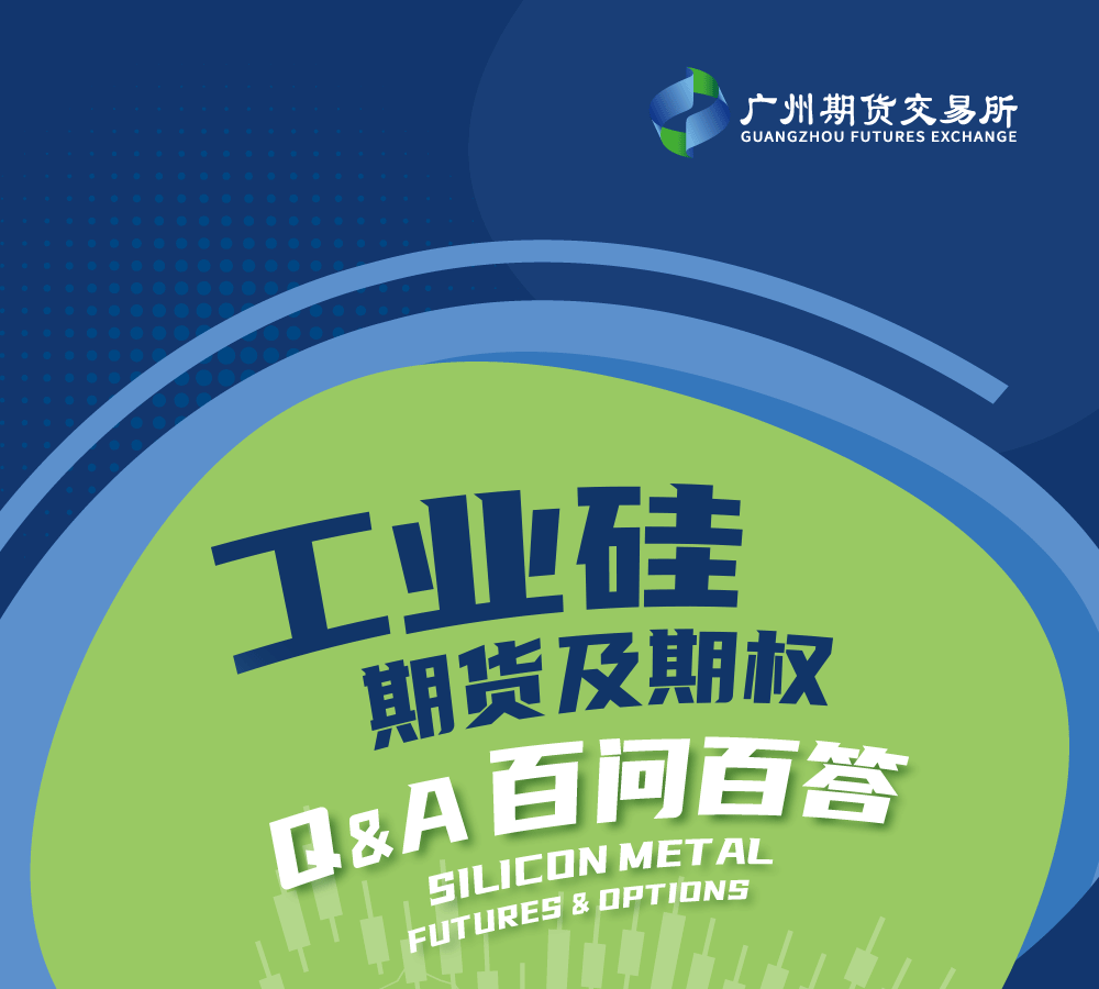 来源:广期所发布