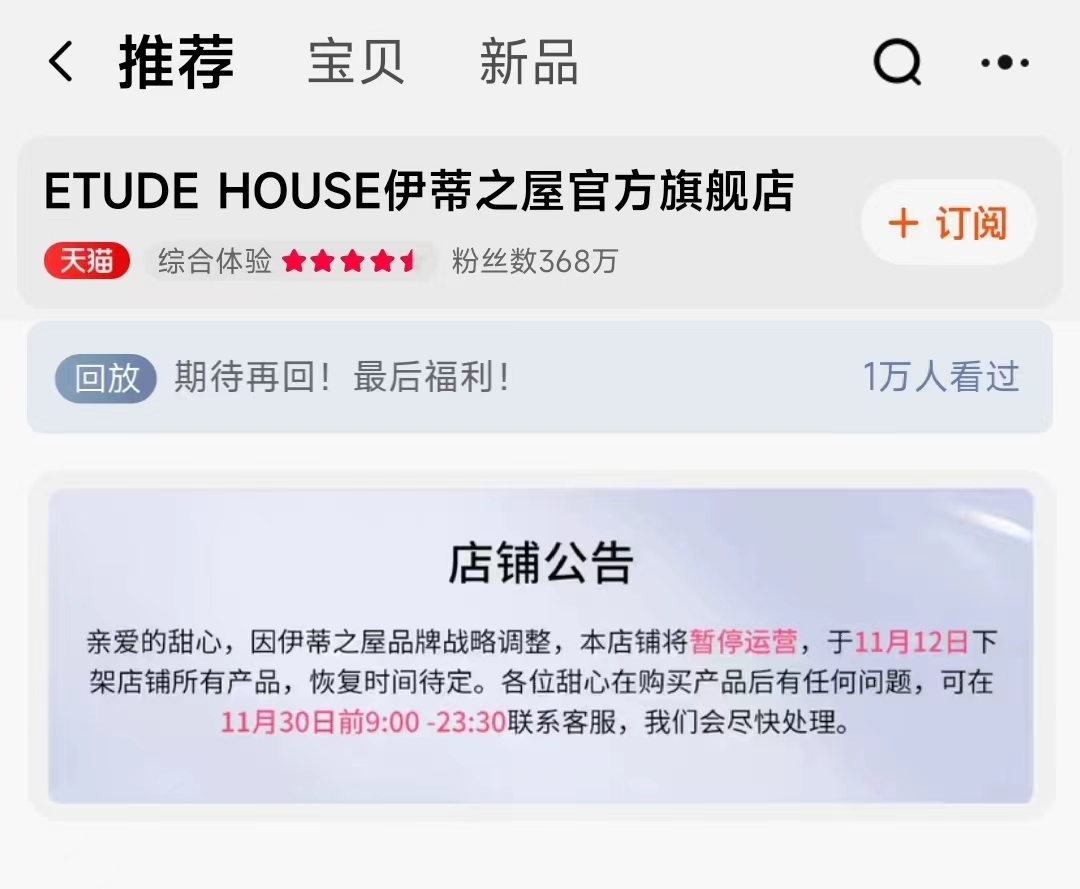 圖源:伊蒂之屋天貓旗艦店截圖