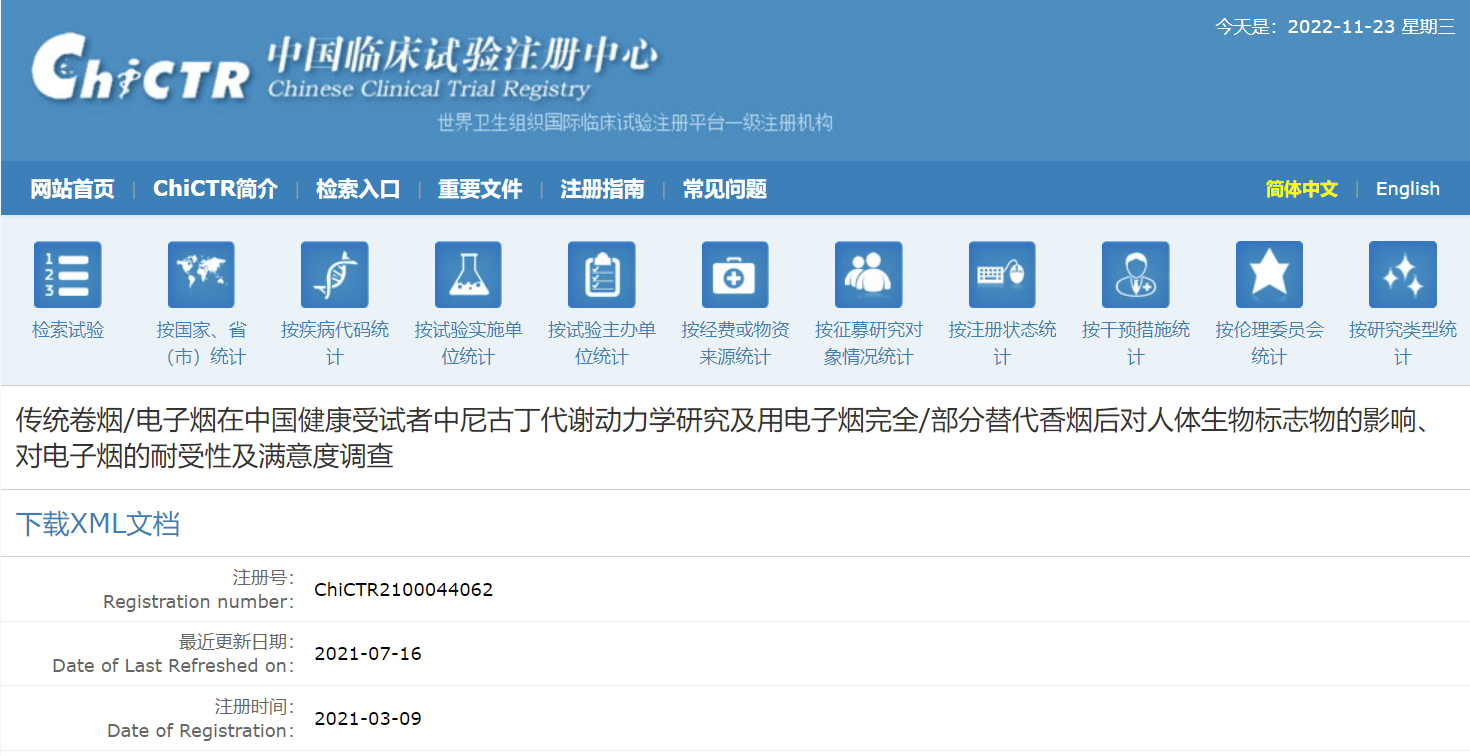 （图：该临床研究在中国临床试验注册中心注册备案）