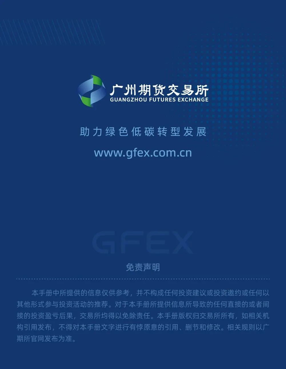 来源:广期所发布