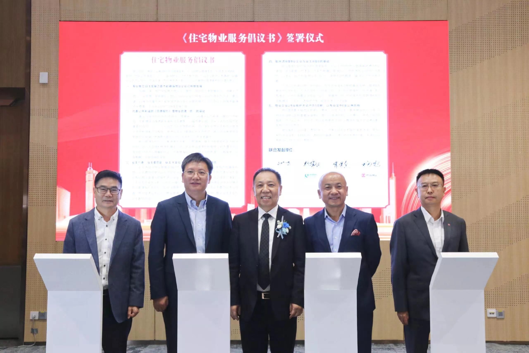 《住宅物業服務倡議書》簽署現場 圖片來源:受訪企業提供