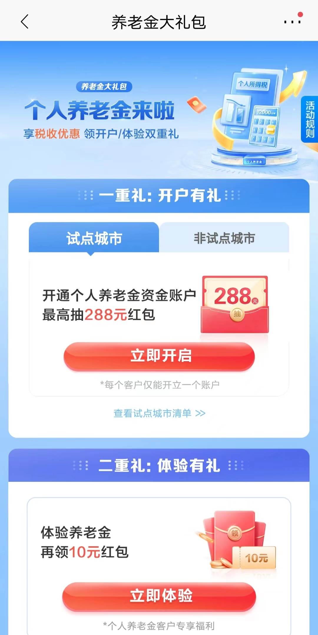 圖片來源:招商銀行APP