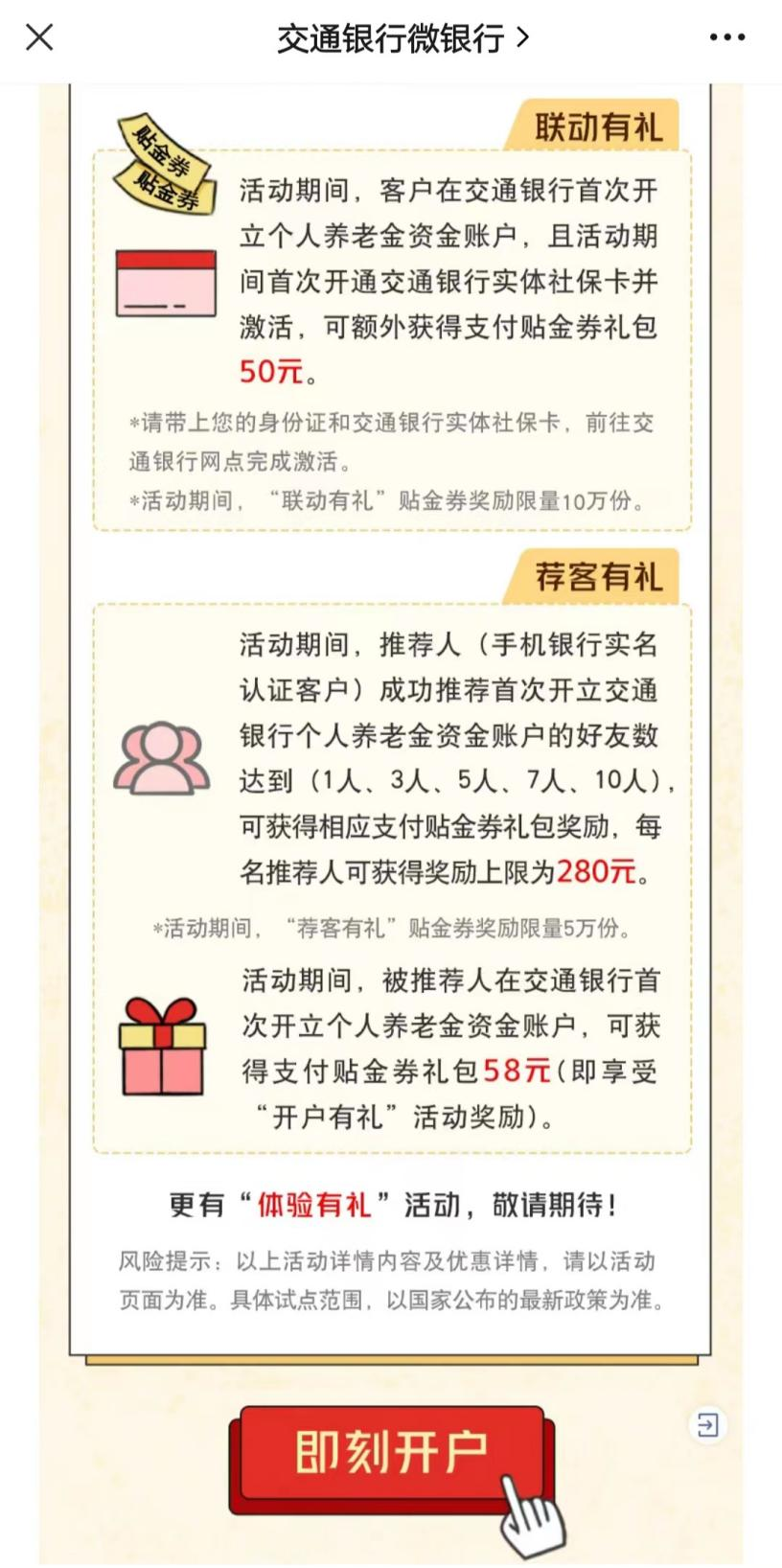 圖片來源:交通銀行微銀行公衆號