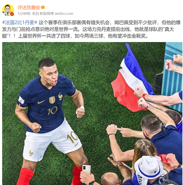 法国2-1战胜丹麦！詹俊发文：姆巴佩受到不少批评，但他就是球队的“真大腿”