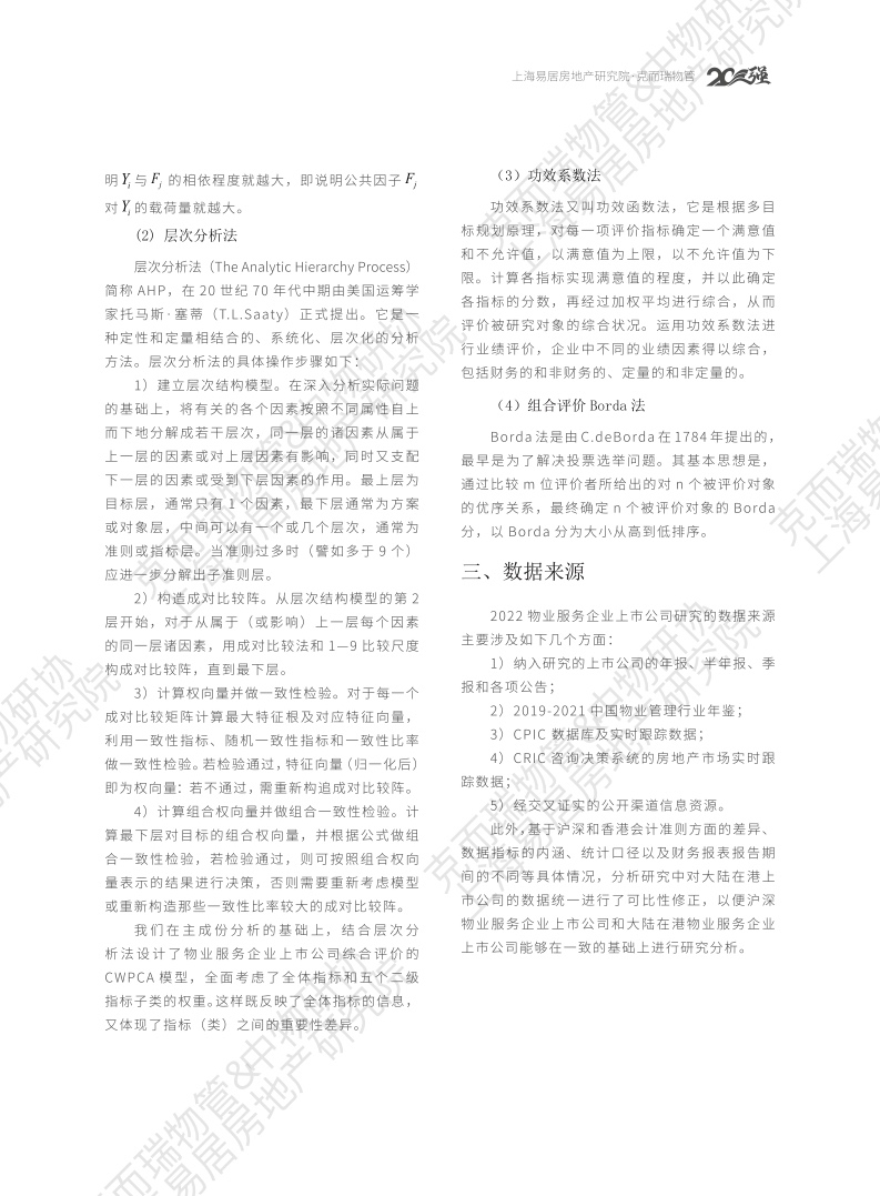 上海易居房地产研究院:2022物业服务企业上市公司研究报告