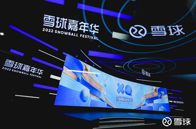 (图为:2022雪球嘉年华主会场)